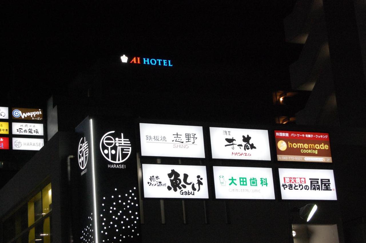 Ai Hotel Hashimoto Sagamihara Εξωτερικό φωτογραφία